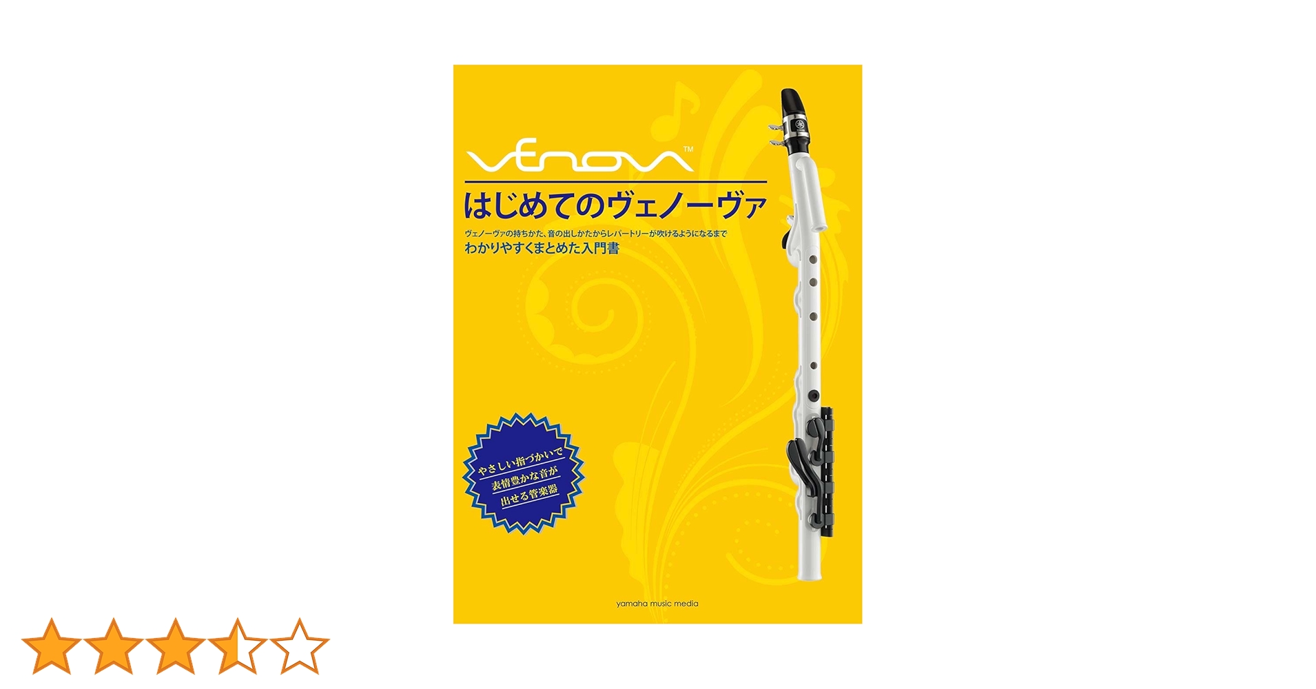 Amazon.co.jp: はじめてのVenova(ヴェノーヴァ) : 福井健太: 本